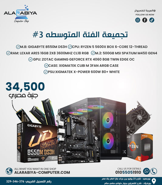 تجميع جهاز كمبيوتر مع معالج RYZEN 5 5600x وبطاقة RTX 4060