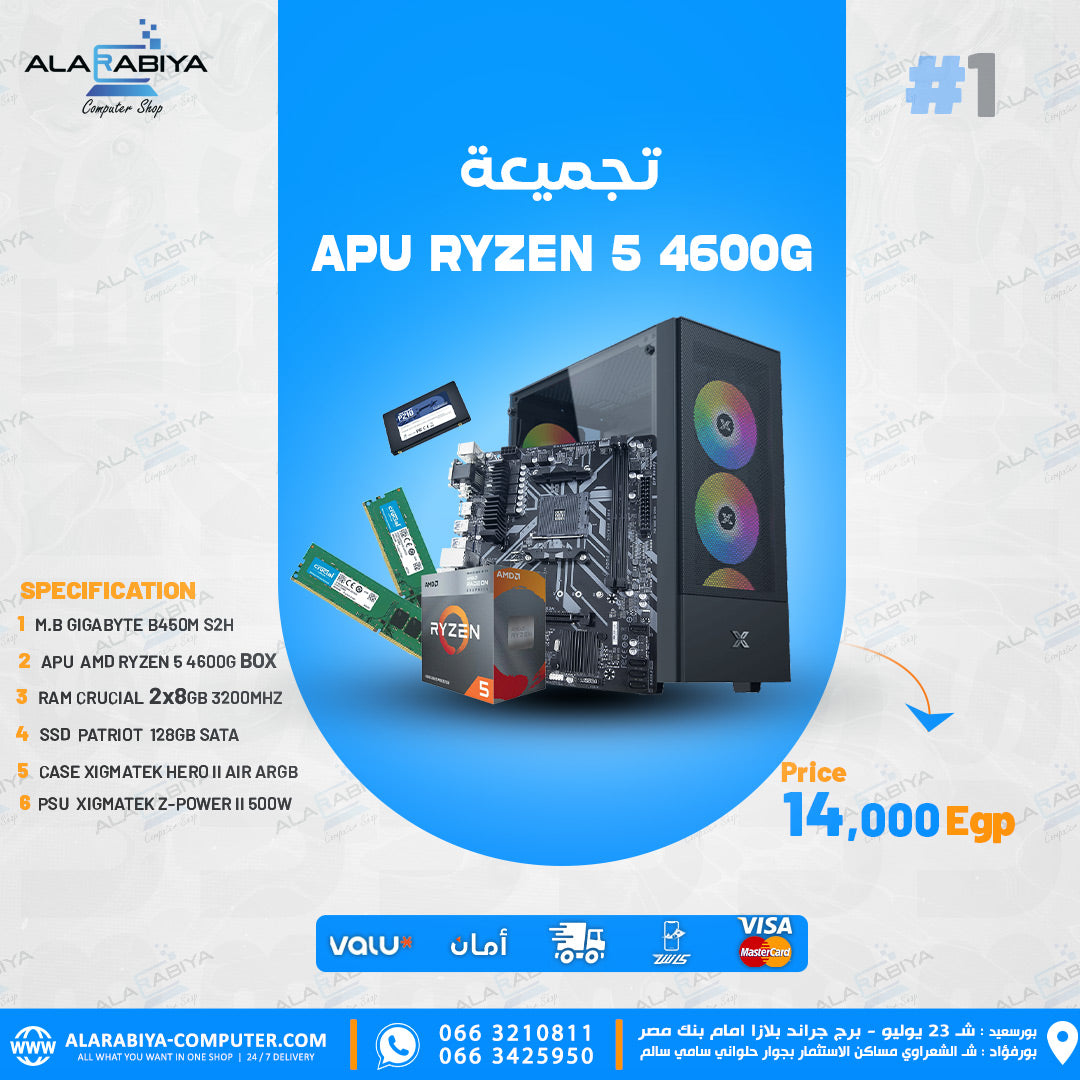 بناء جهاز الكمبيوتر RYZEN 5 4600G 