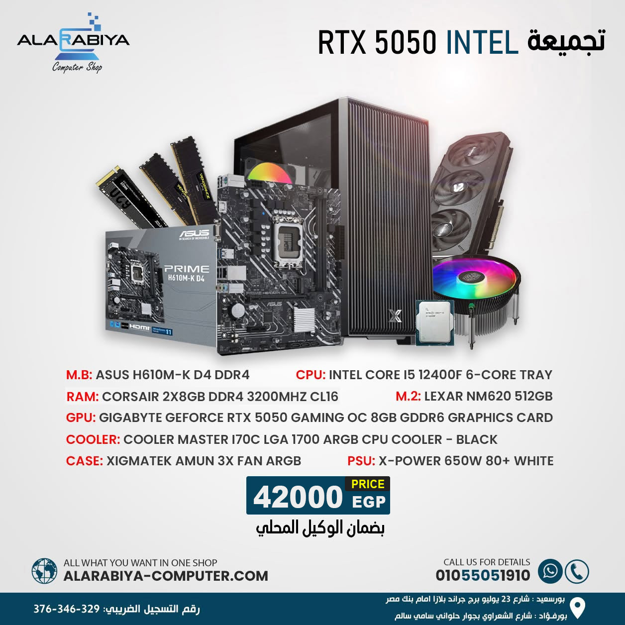تجميعة حاسوب بمعالج Intel i5 12400f وبطاقة RTX 5050 وذاكرة DDR4