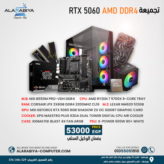 A promotional graphic for a custom PC build kit featuring a RTX 5060 AMD DDR4 graphics card, AMD Ryzen 7 5700 X6-core CPU, Corsair LPX RAM, MSI B550M Pro motherboard, Lexar RAM, XPG R1 TWIN RGB graphics card, and an Xigmatek cooler, with Arabic text detailing the specifications.