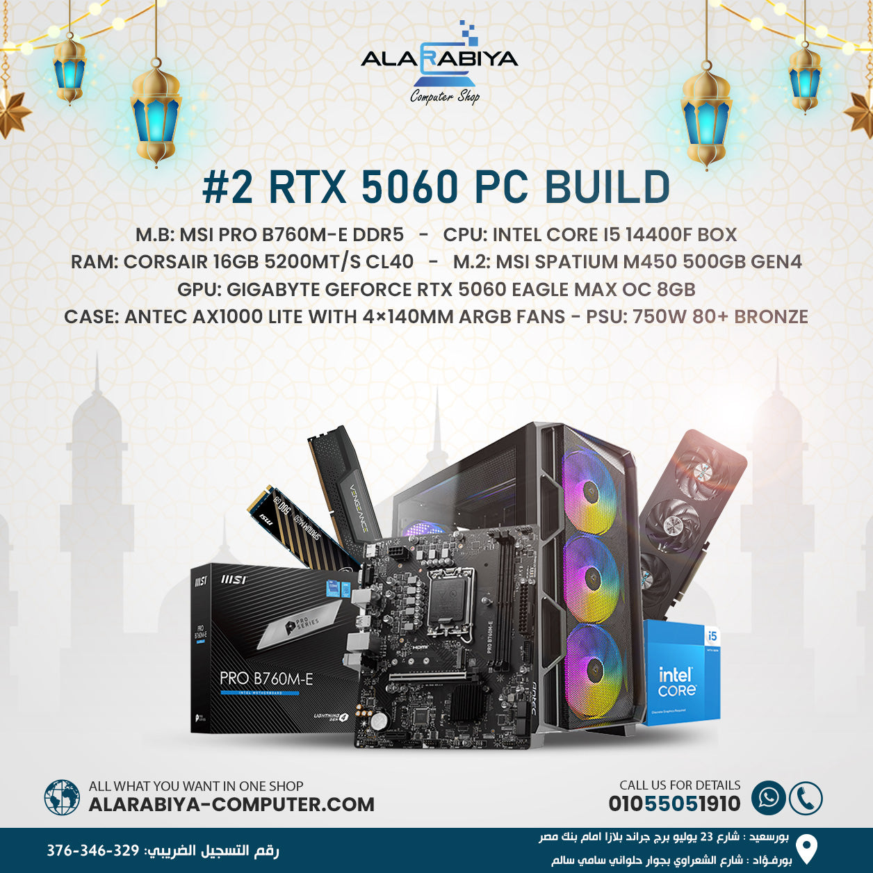 تجميعة كمبيوتر بمعالج Intel i5 14400F وبطاقة رسومات RTX 5060 بسعة 8 جيجابايت