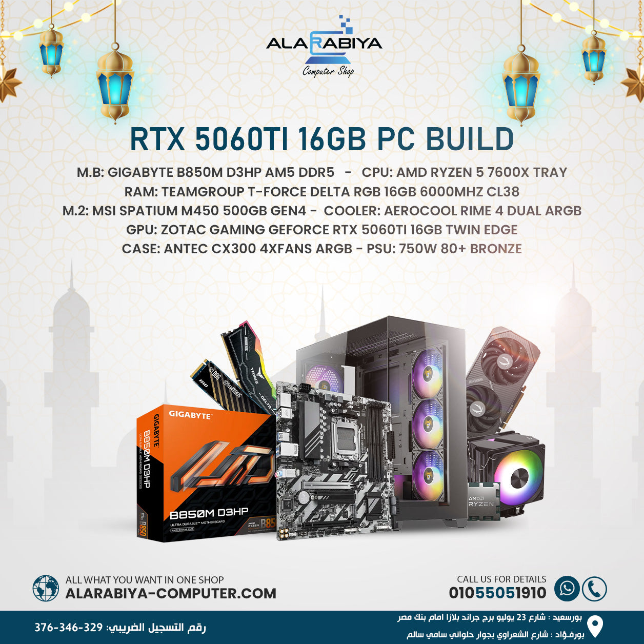 تجميع جهاز كمبيوتر مع معالج RYZEN 5 7600 + بطاقة رسومات rtx 5060Ti سعة 16 جيجابايت 