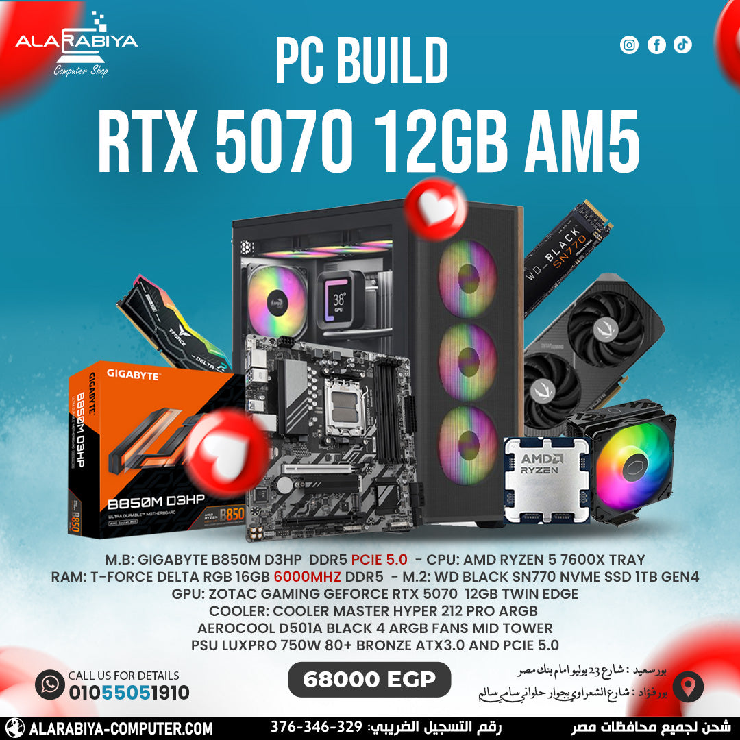 تجميع جهاز كمبيوتر مع معالج RYZEN 5 7600x + بطاقة رسومات rtx 5070 سعة 12 جيجابايت 
